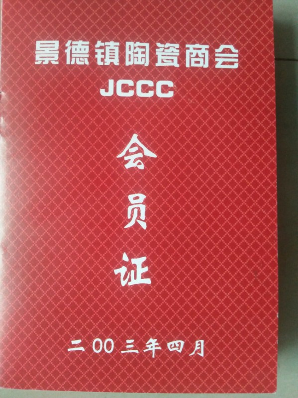 会员证书