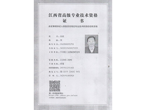 张侃正高级工程师
