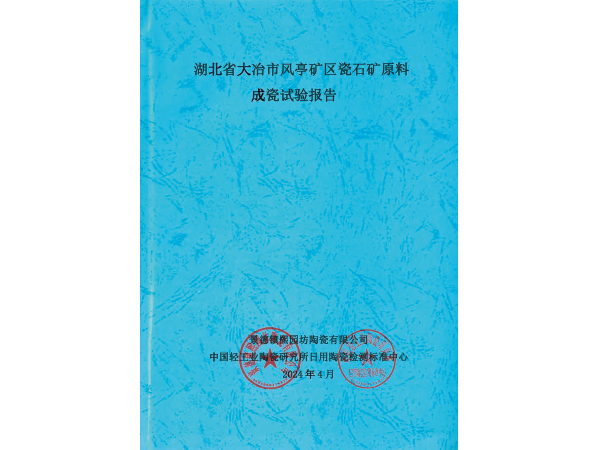 湖北省大冶市风亭矿区