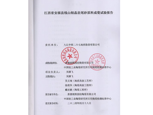 江西省安福县钱山细晶